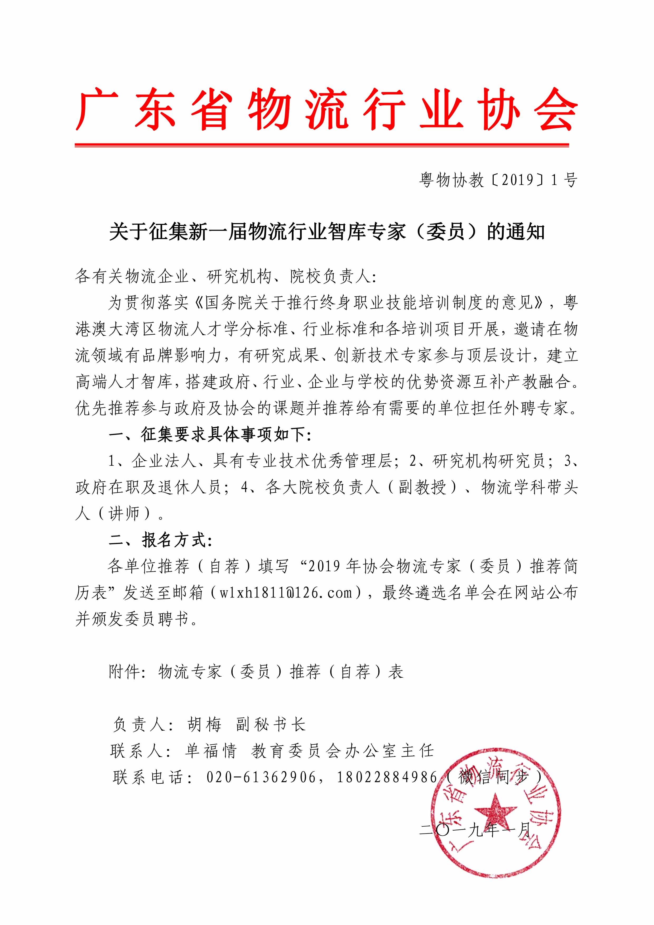 1_確定協(xié)會征集智庫專家的函1.3-1.jpg