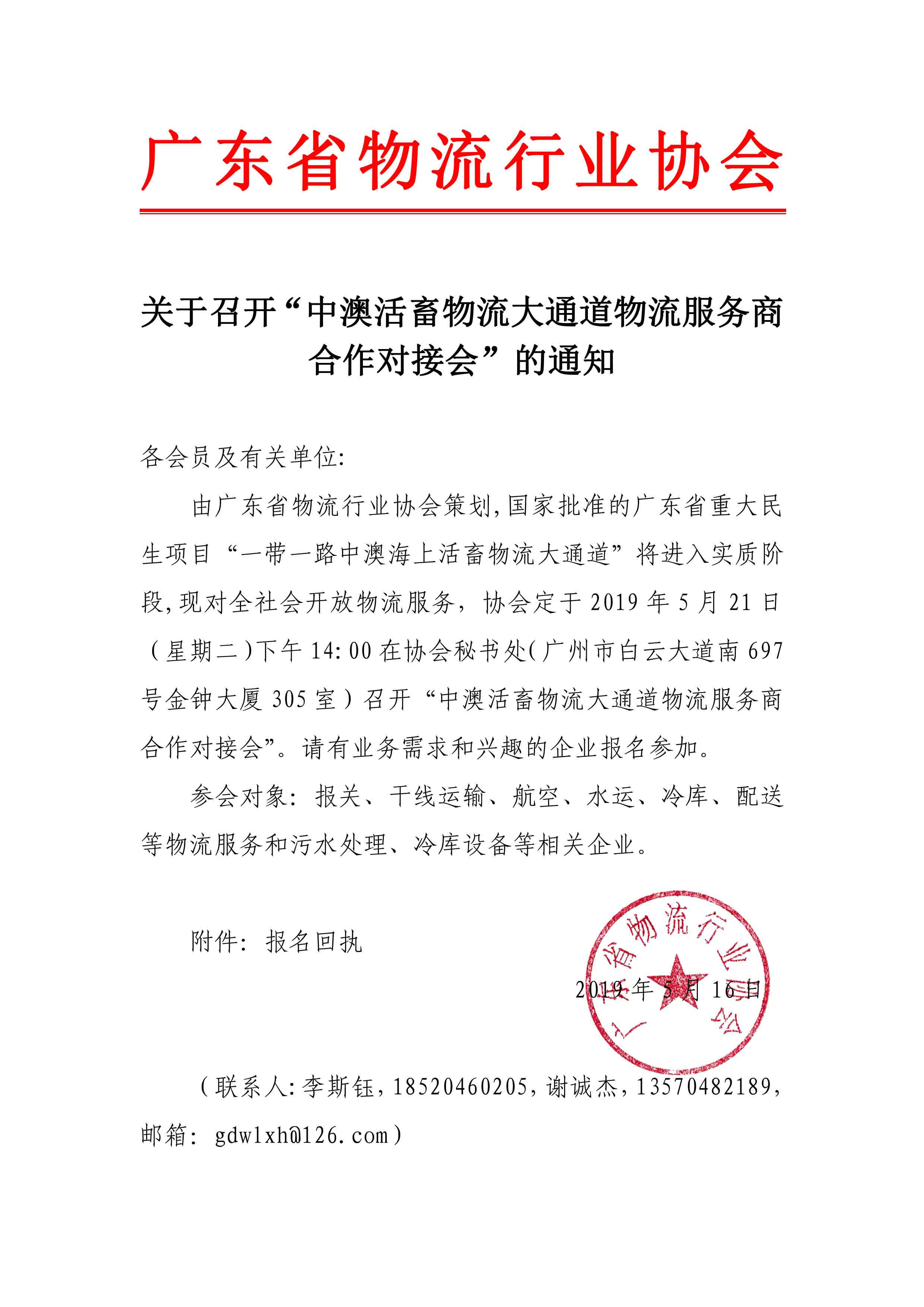 1_關于召開“中澳活畜物流大通道物流服務商合同對接會”的通知(1).jpg