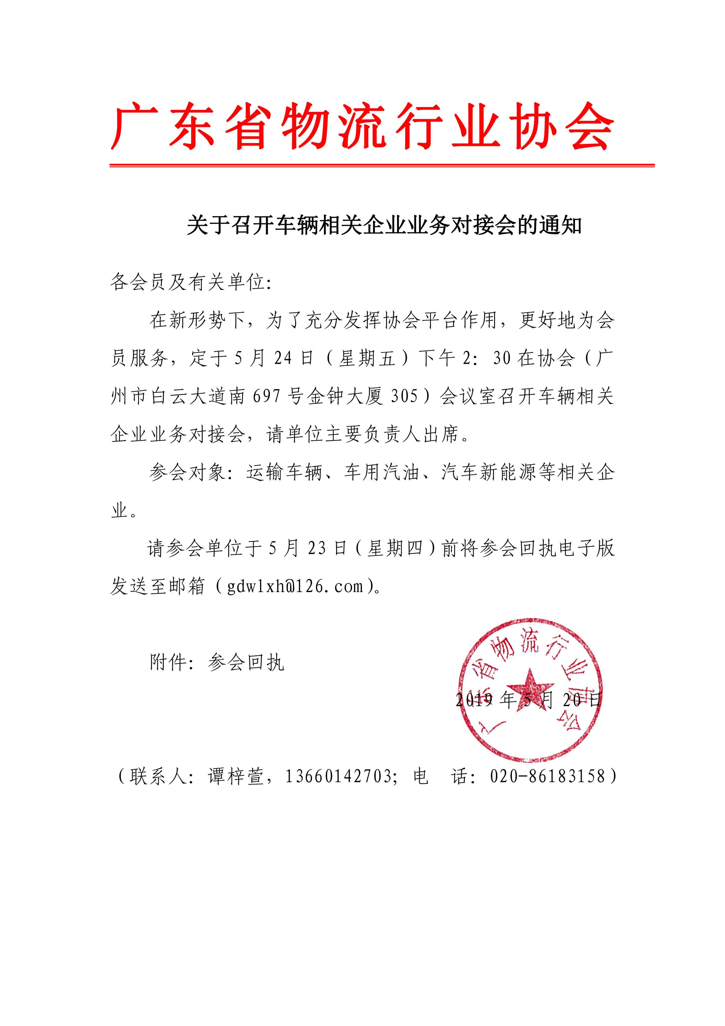 關于召開車輛相關企業業務對接會的通知.jpg