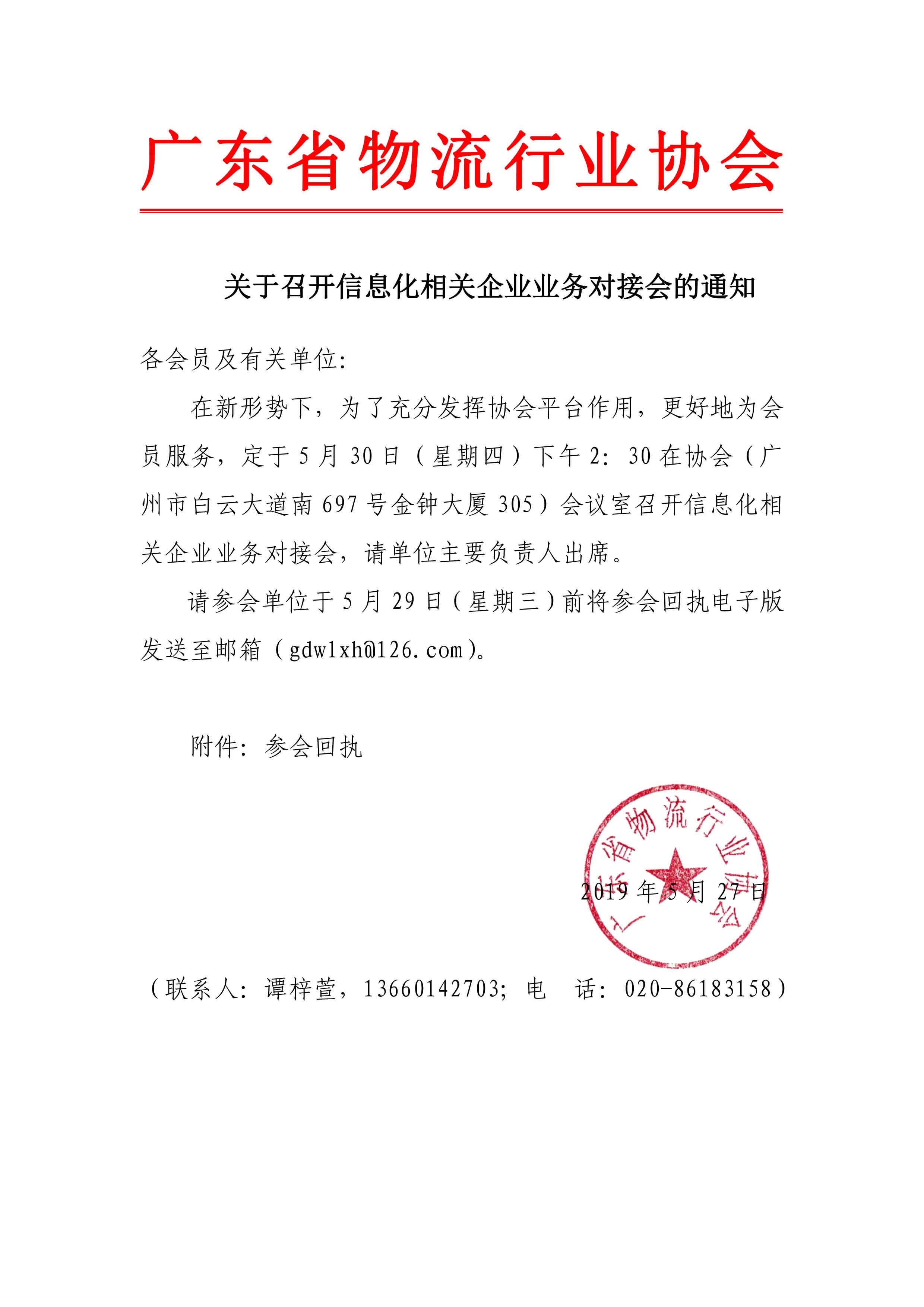 關于召開信息化相關企業業務對接會的通知.jpg