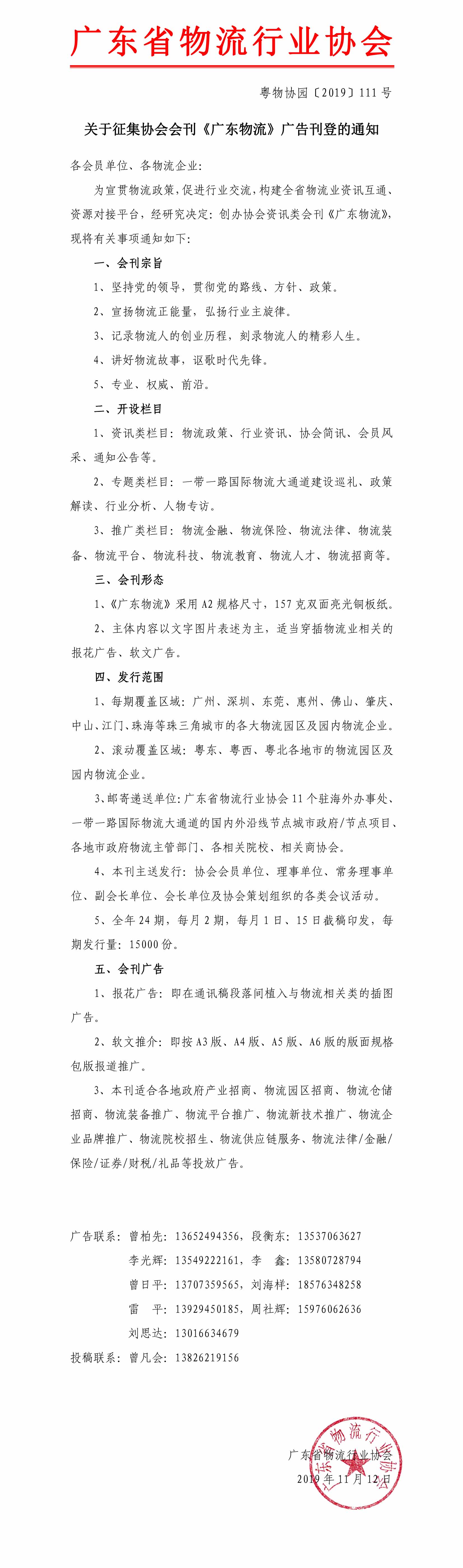 關(guān)于征集協(xié)會會刊《廣東物流》廣告刊登的通知