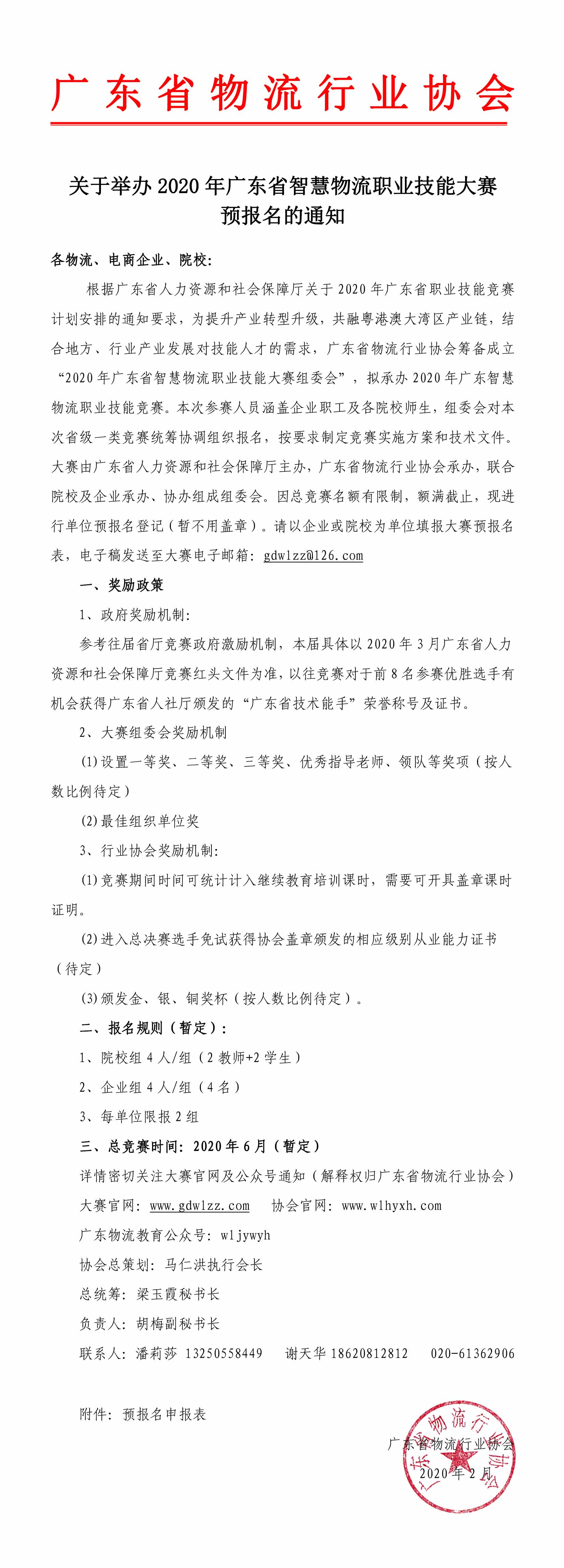2020年廣東智慧物流大賽預(yù)報(bào)名通知2-21-1.jpg