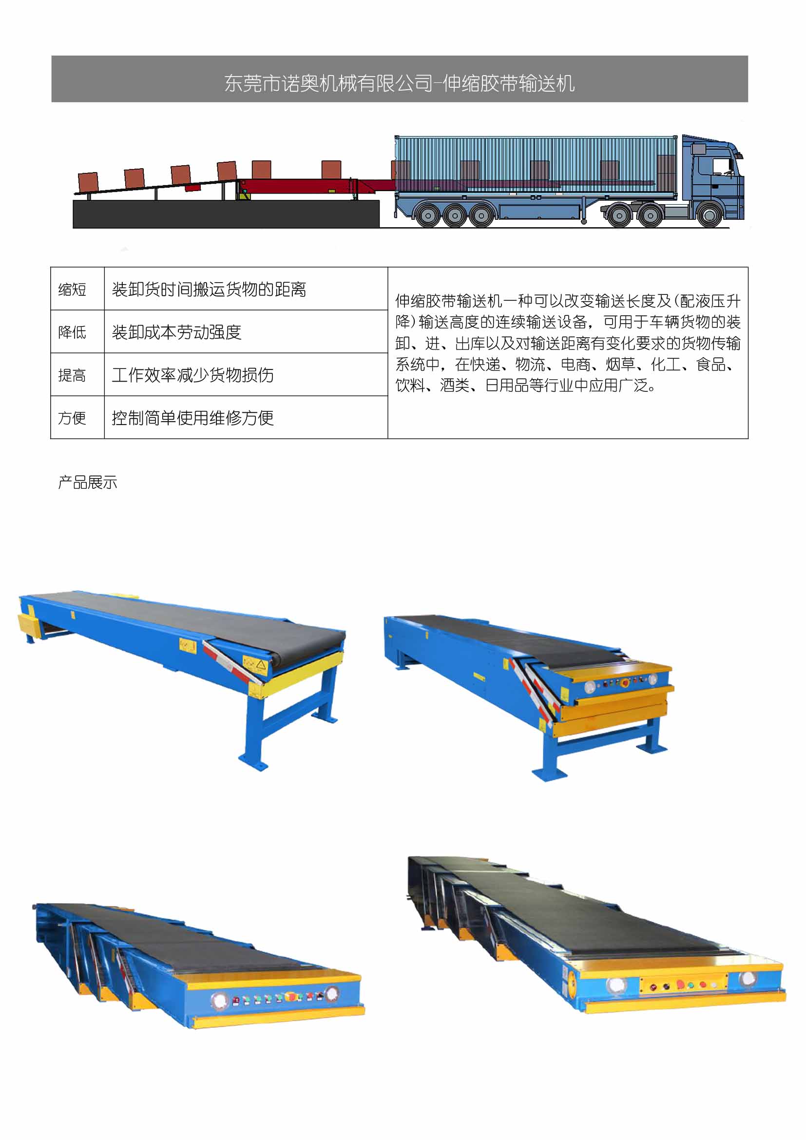 東莞市諾奧機(jī)械有限公司簡介-3.jpg