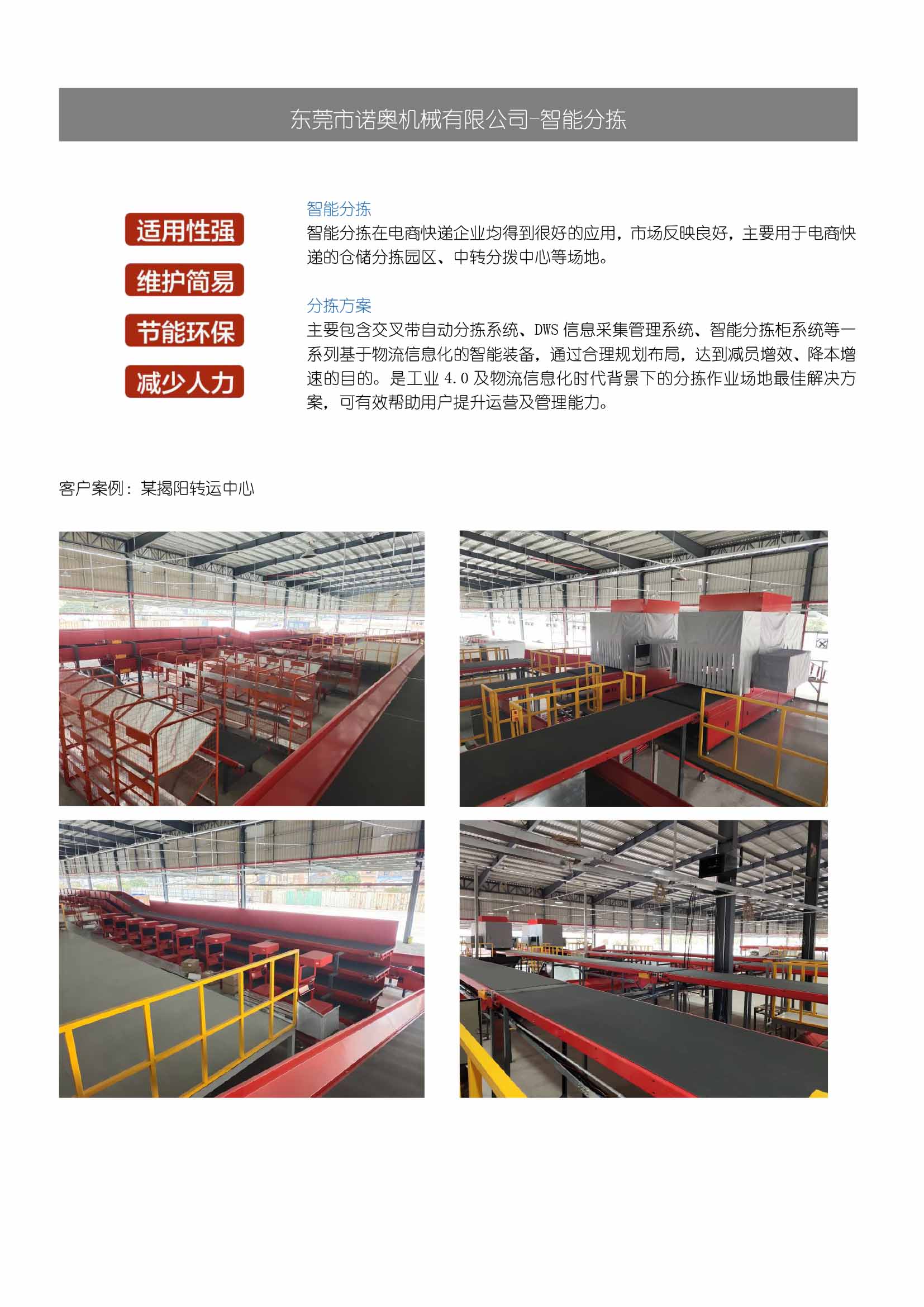 東莞市諾奧機(jī)械有限公司簡介-4.jpg