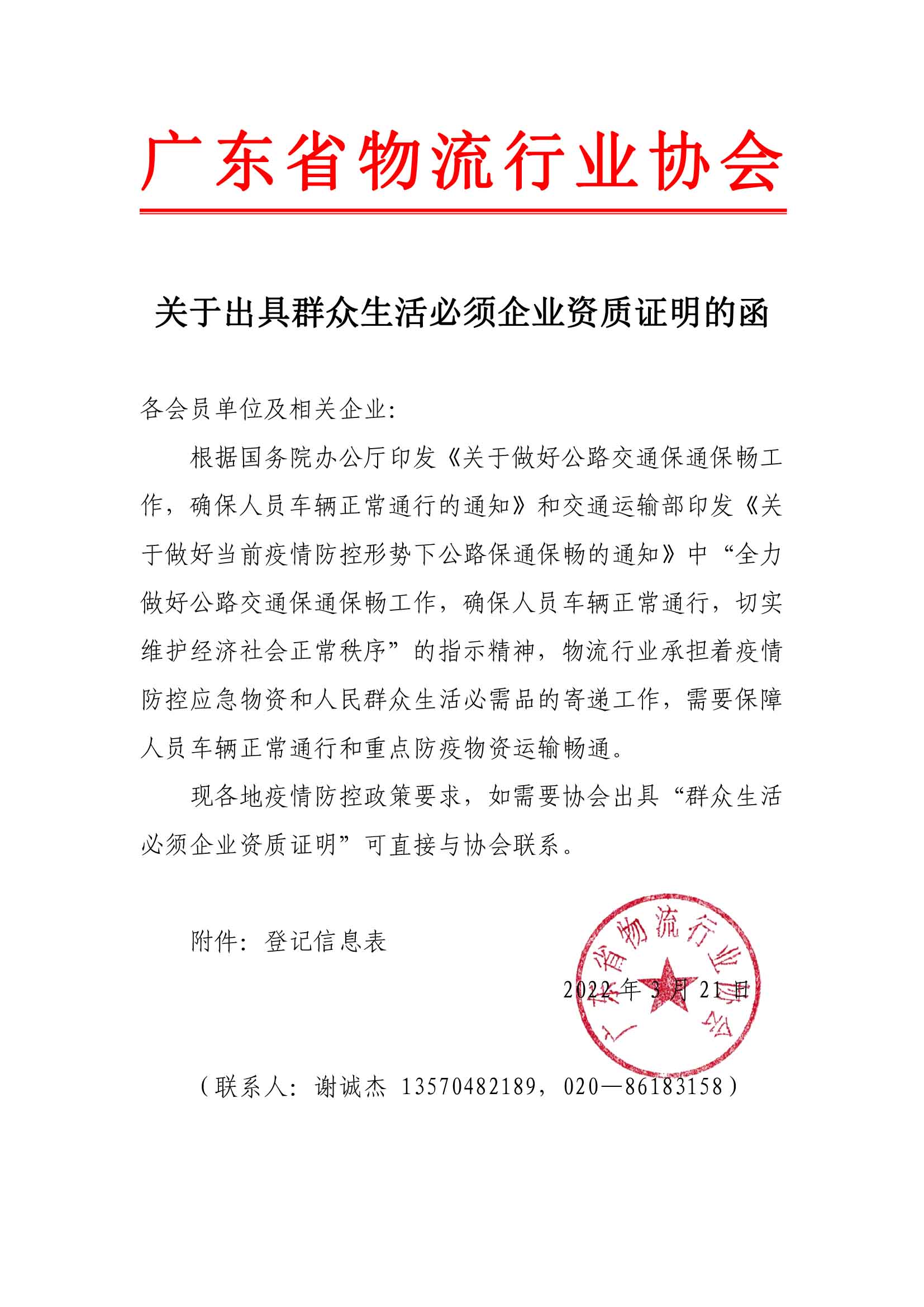 關于出具群眾生活必須企業(yè)資質證明的函(1)(1)(1)(1)(1)(3)-1.jpg