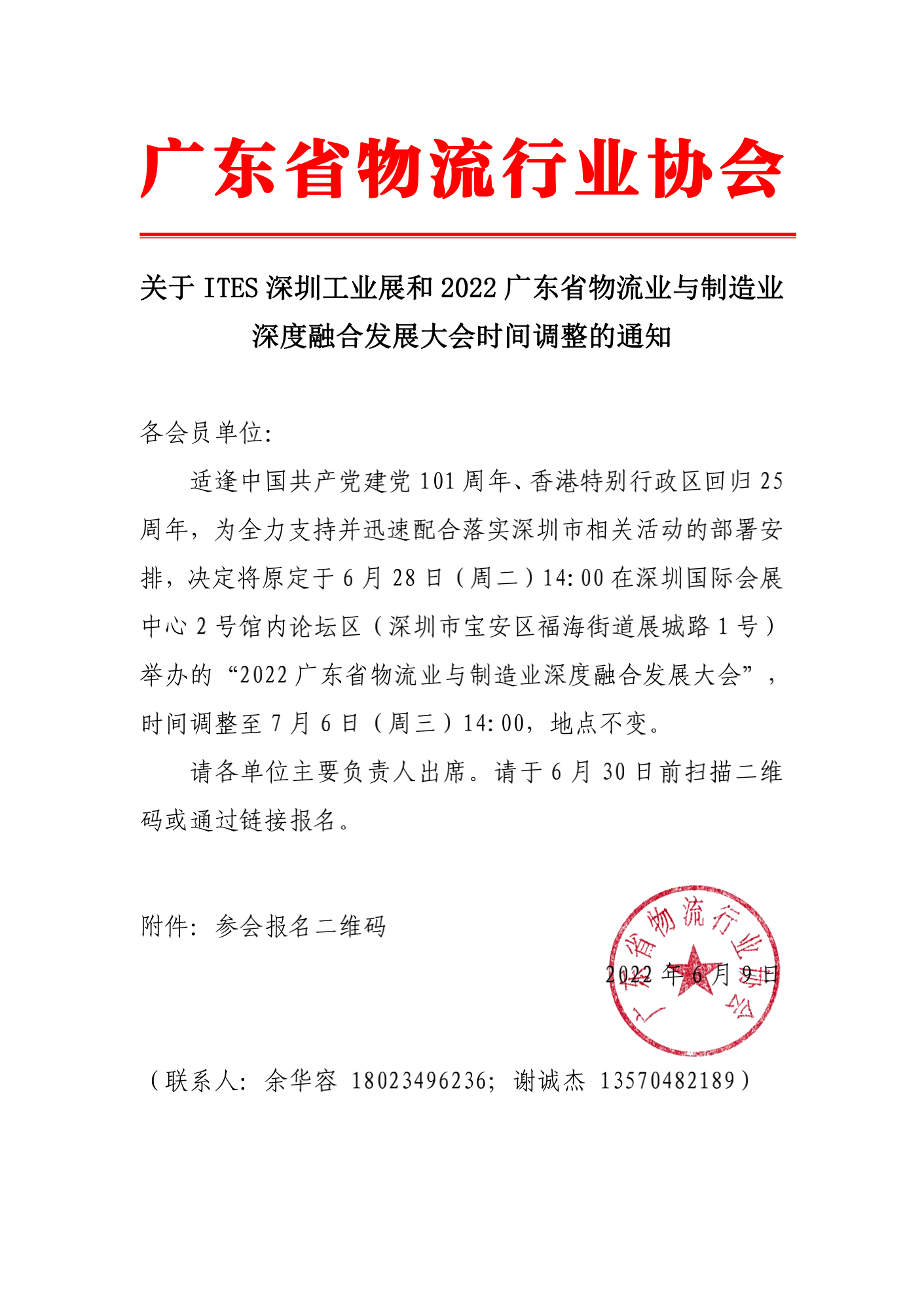 6.9兩業融合大會通知_00.png