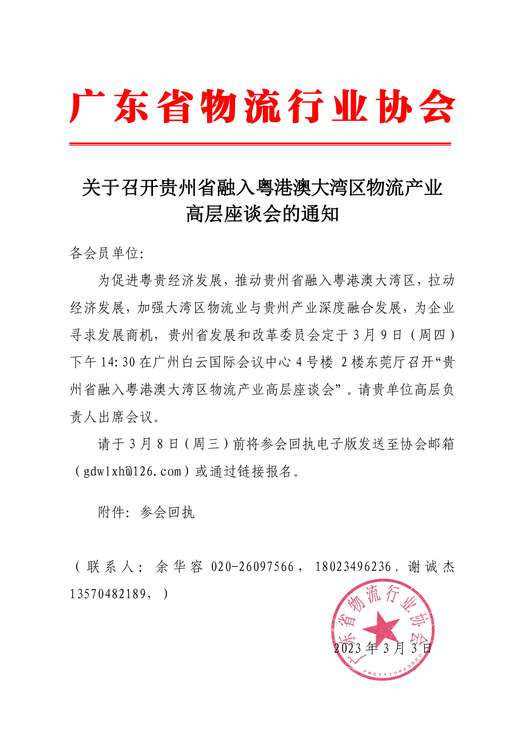 貴州省活動(dòng)通知.jpg
